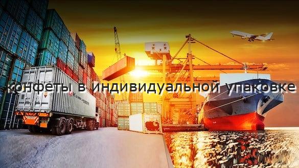 конфеты в индивидуальной упаковке