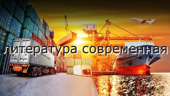 литература современная