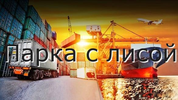 Парка с лисой