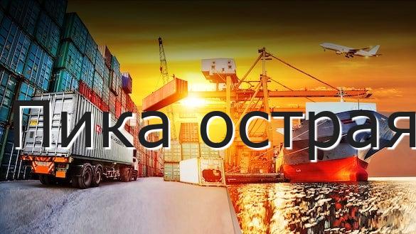 Пика острая