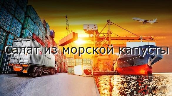 Салат из морской капусты