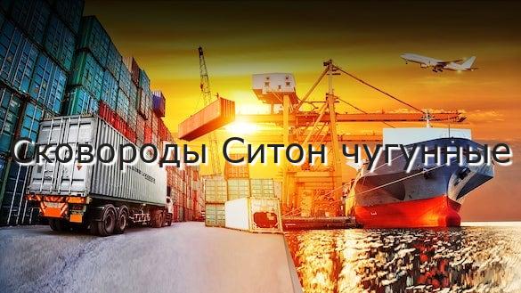 Сковороды Ситон чугунные